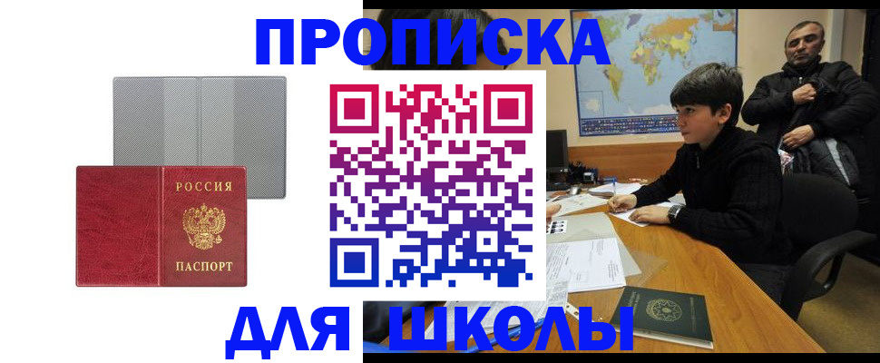 временная регистрация купить в Ногинске