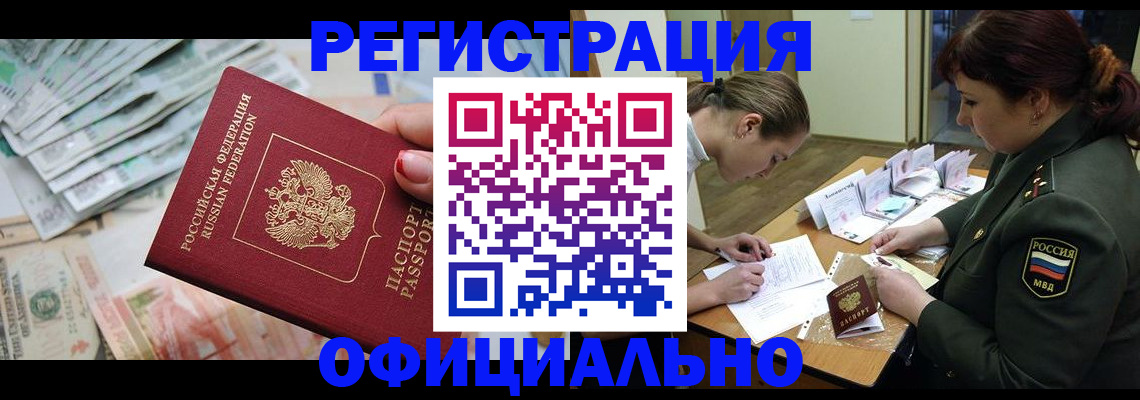 прописка в Ногинске