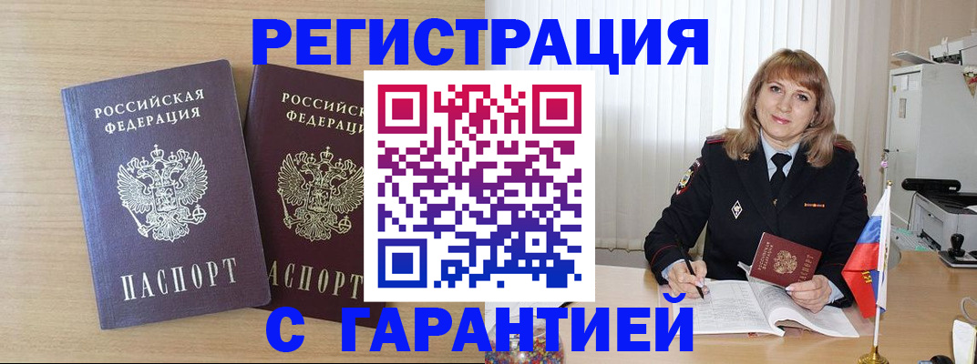 временная регистрация недорого в Ногинске